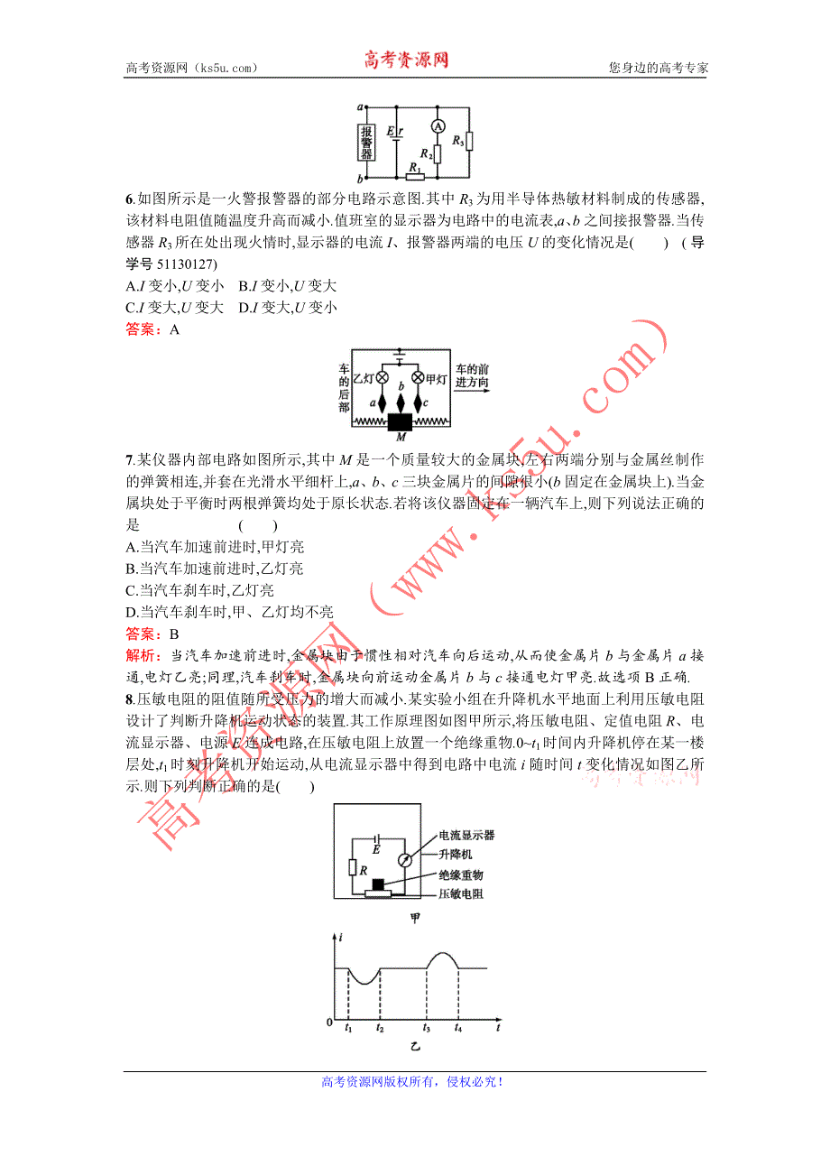 《南方新课堂 金牌学案》2016-2017学年高中物理选修3-2（粤教版）练习：第三章 传感器3.3 WORD版含解析.doc_第2页