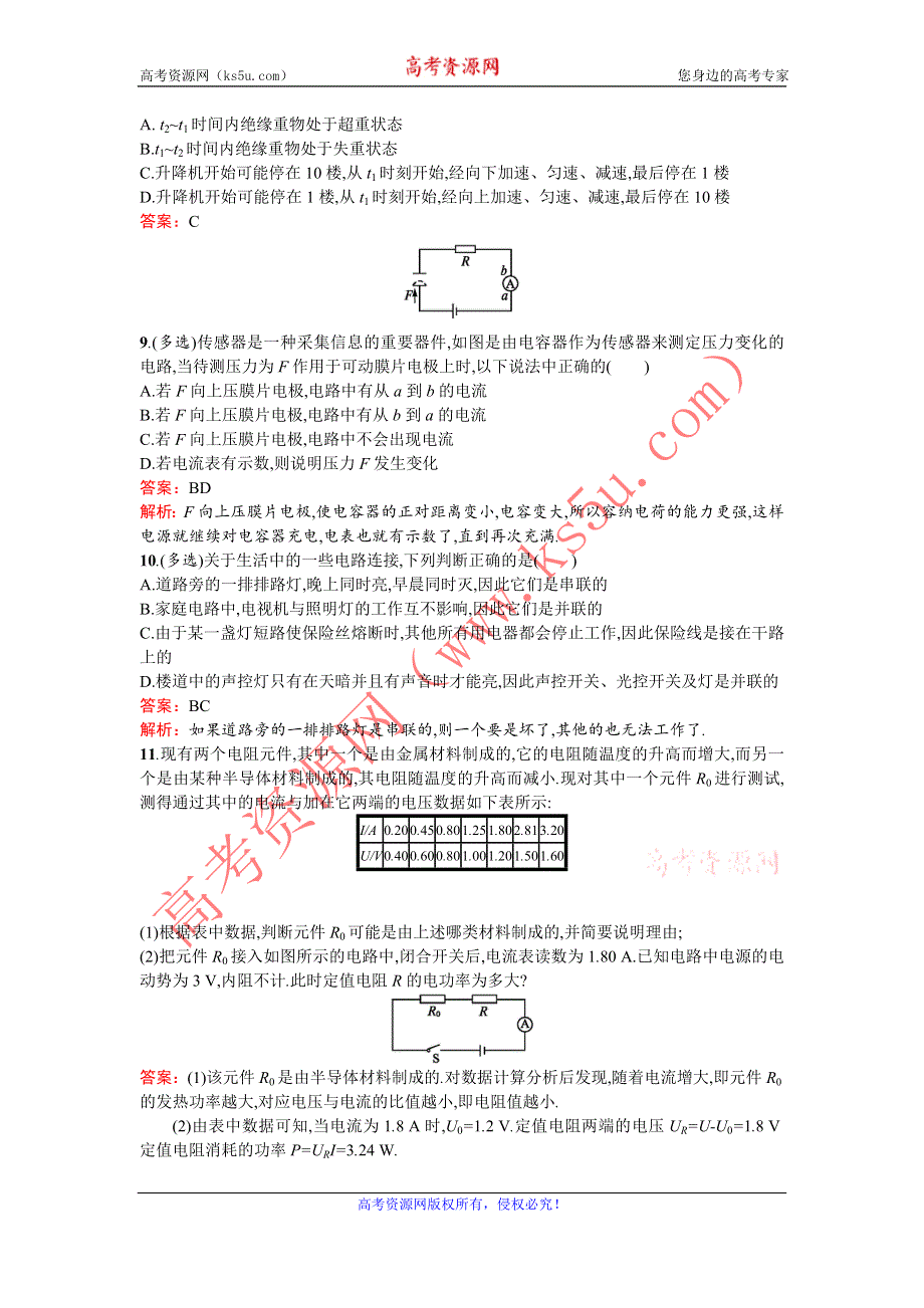 《南方新课堂 金牌学案》2016-2017学年高中物理选修3-2（粤教版）练习：第三章 传感器3.3 WORD版含解析.doc_第3页