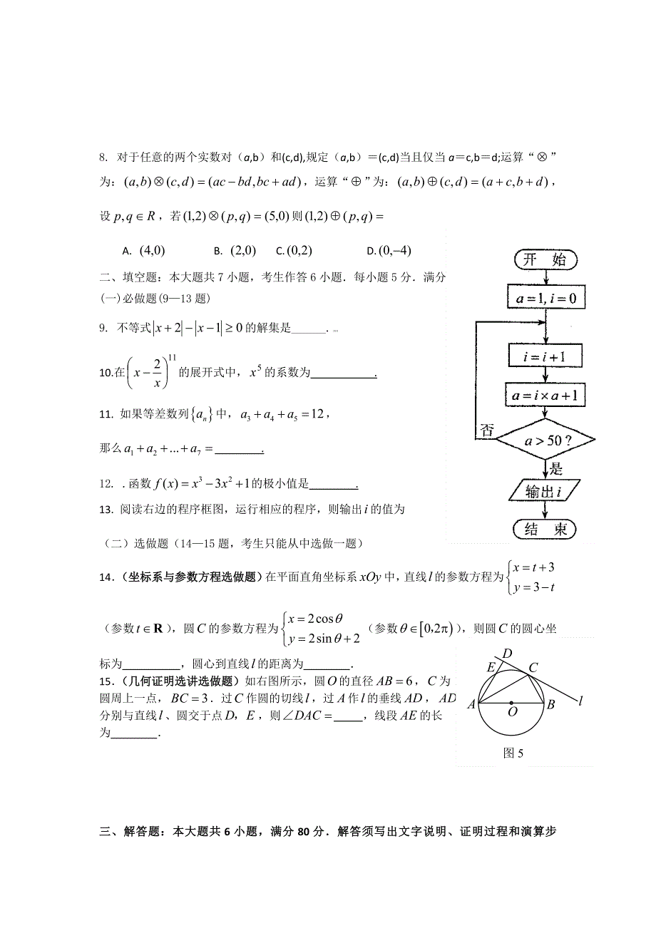 广东省广州市番禺区2012届高三5月全新模拟试题（理数）.doc_第2页