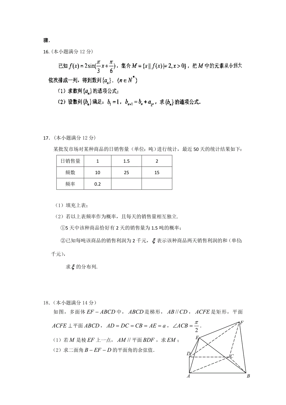 广东省广州市番禺区2012届高三5月全新模拟试题（理数）.doc_第3页