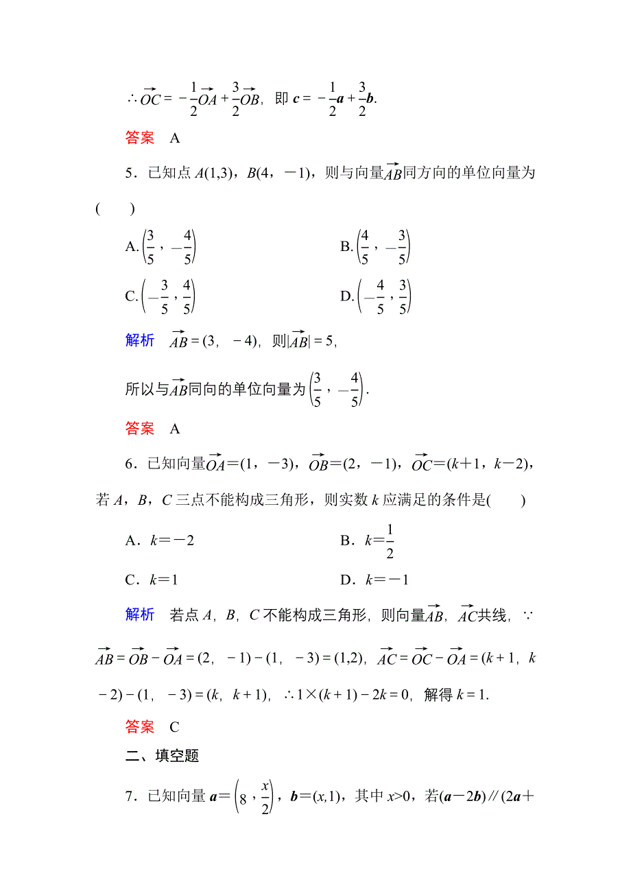 2016届高三数学一轮总复习基础练习：第四章 平面向量、数系的扩充与复数的引入4-2 .doc_第3页