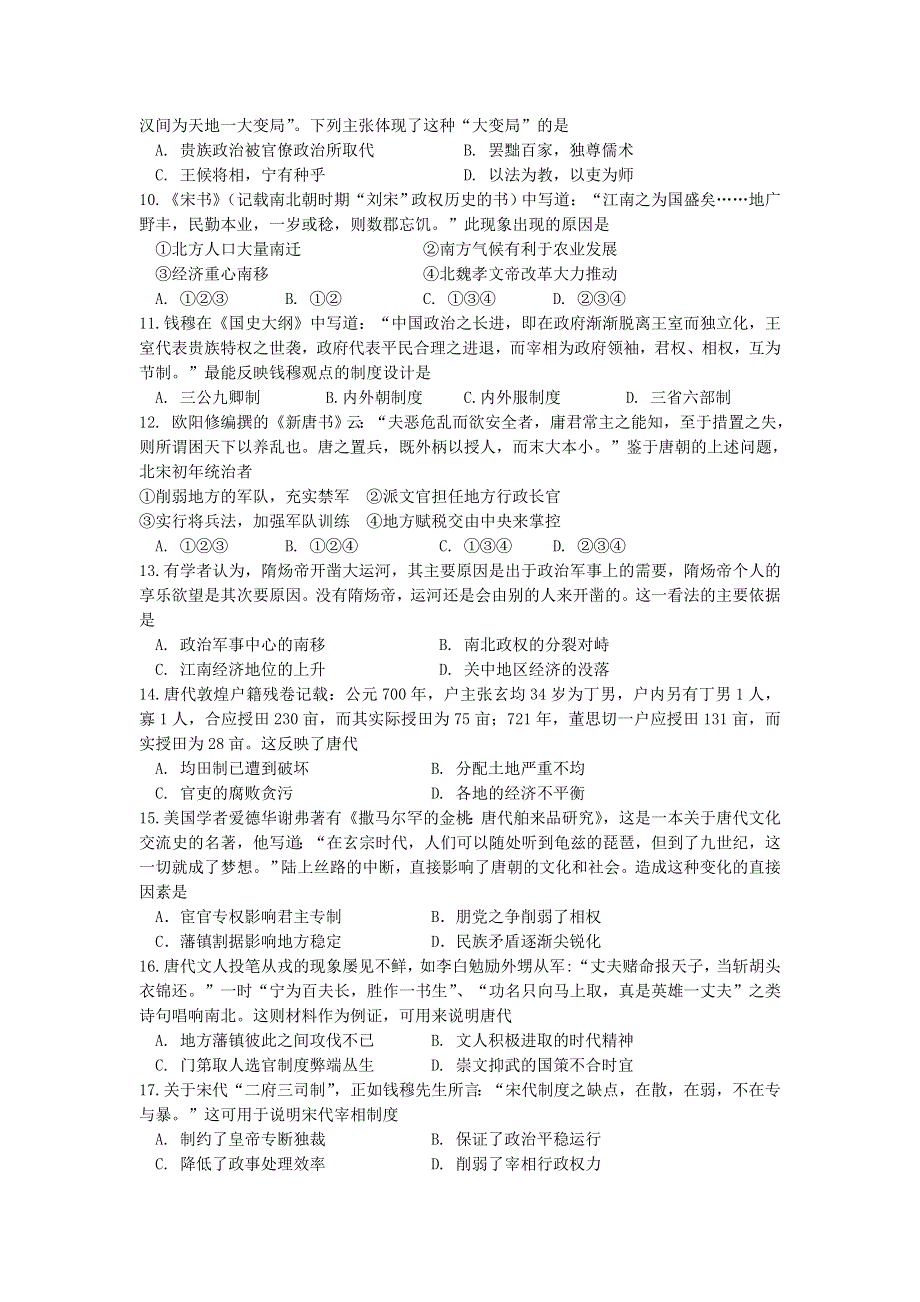 吉林省长春市第十一中学2020-2021学年高一历史上学期第二学程考试试题.doc_第2页