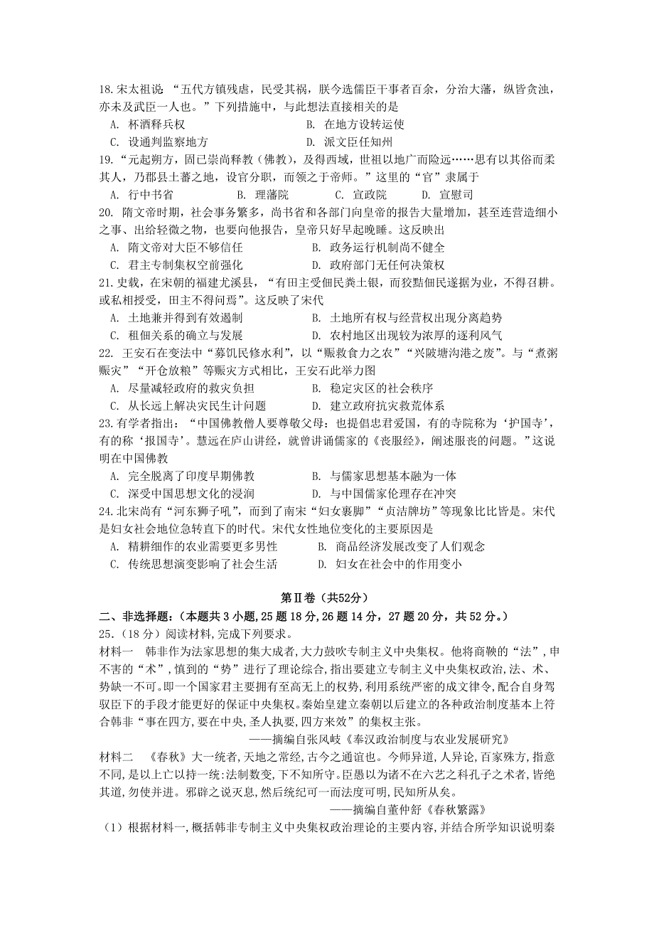 吉林省长春市第十一中学2020-2021学年高一历史上学期第二学程考试试题.doc_第3页