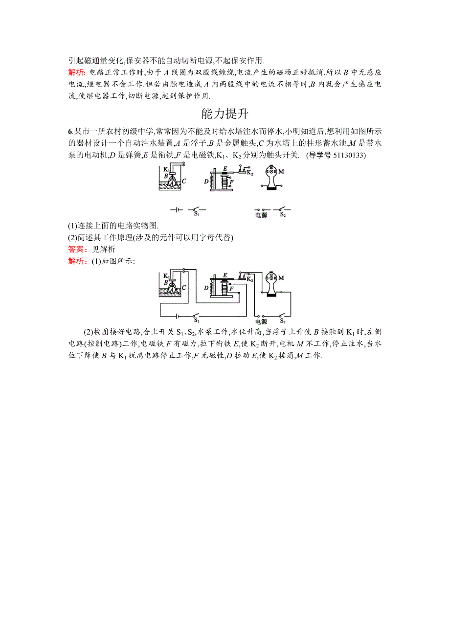 《南方新课堂 金牌学案》2016-2017学年高中物理选修3-2（粤教版）练习：第三章 传感器3.4 WORD版含解析.doc_第3页