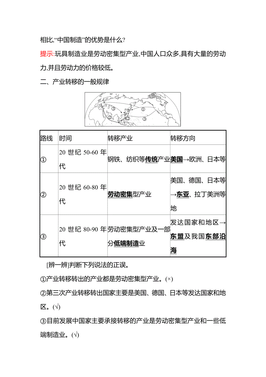 新教材2021-2022学年地理湘教版选择性必修第二册学案：第三章 第一节 产业转移对区域发展的影响 WORD版含答案.doc_第2页