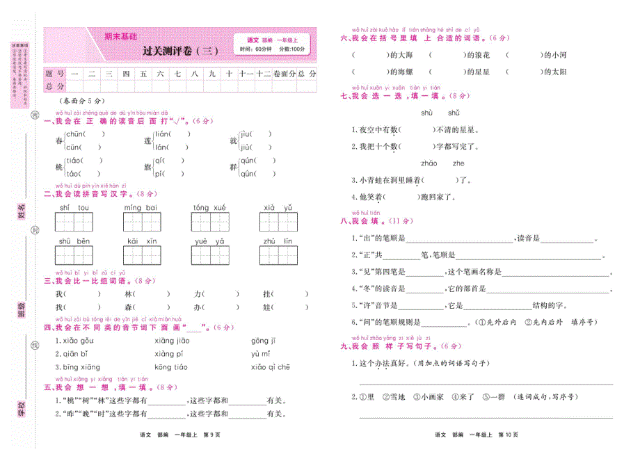 部编版一年级语文上学期期末过关测评卷3（PDF版）.pdf_第1页