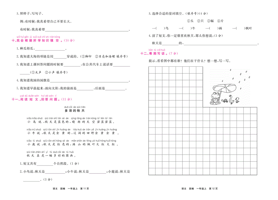 部编版一年级语文上学期期末过关测评卷3（PDF版）.pdf_第2页