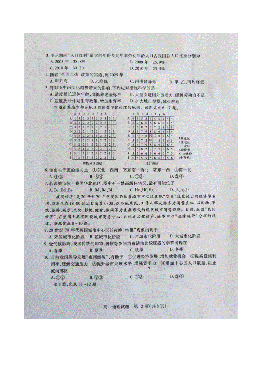 山东省平邑县沂水县2019_2020学年高一地理下学期期中试题PDF.pdf_第2页