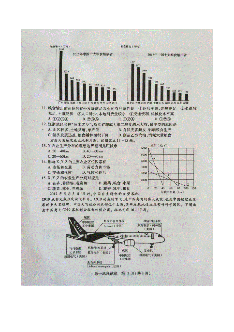 山东省平邑县沂水县2019_2020学年高一地理下学期期中试题PDF.pdf_第3页