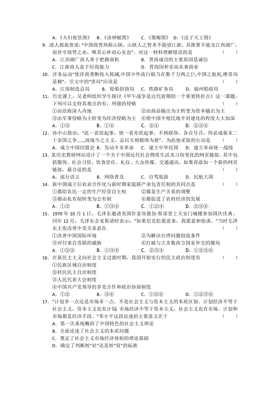 全国通用高三2011年4月份百题精练试题（1）历史.doc_第2页