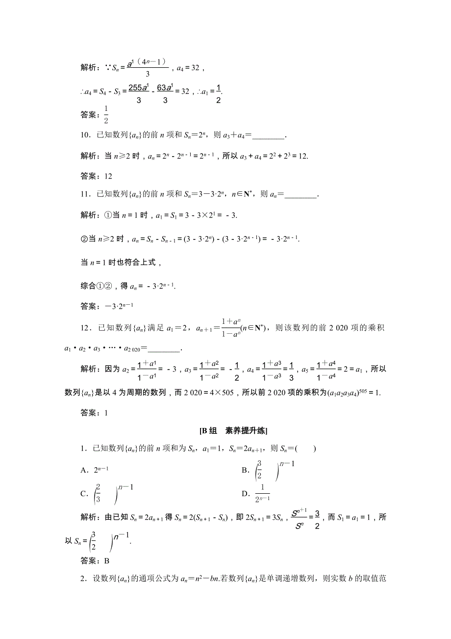 2022届高考数学一轮复习 第五章 数列 第一节 数列的概念与简单表示法课时规范练 理（含解析） 新人教版.doc_第3页