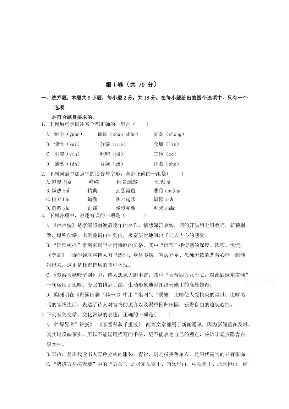 吉林省长春市第十一中学2020-2021学年高一上学期第二学程考试语文试卷 WORD版含答案.doc_第1页