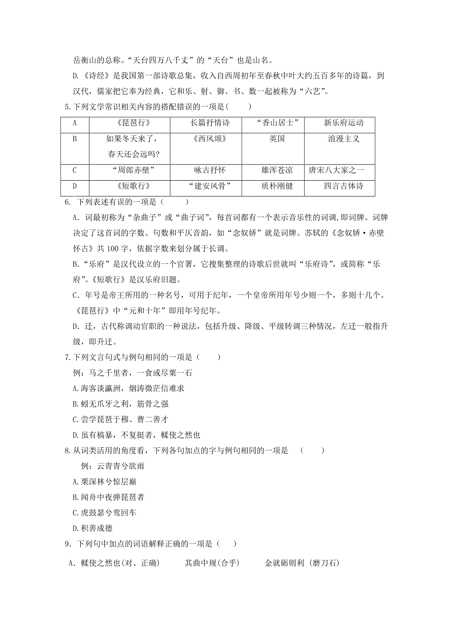 吉林省长春市第十一中学2020-2021学年高一上学期第二学程考试语文试卷 WORD版含答案.doc_第2页