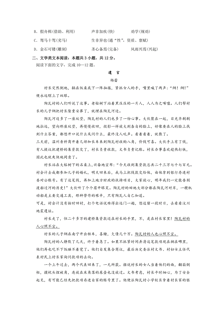 吉林省长春市第十一中学2020-2021学年高一上学期第二学程考试语文试卷 WORD版含答案.doc_第3页