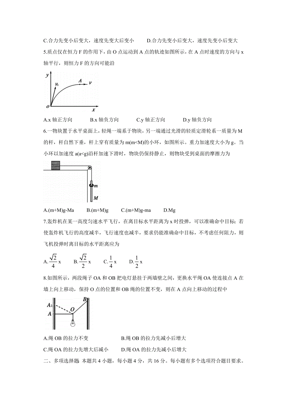 山东省泰安市2021-2022学年高一上学期期末考试 物理 WORD版含答案BYCHUN.doc_第2页