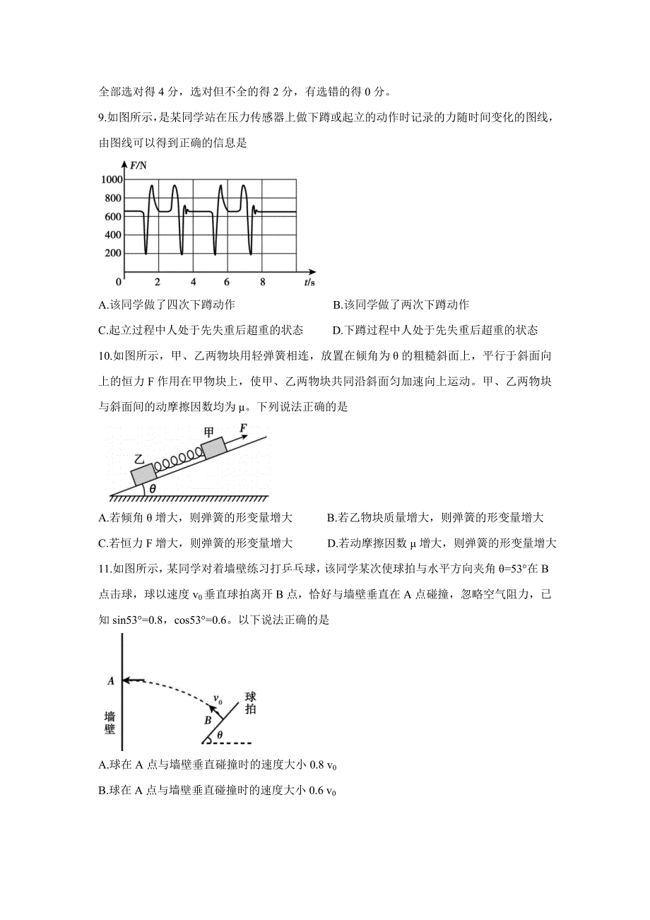 山东省泰安市2021-2022学年高一上学期期末考试 物理 WORD版含答案BYCHUN.doc_第3页