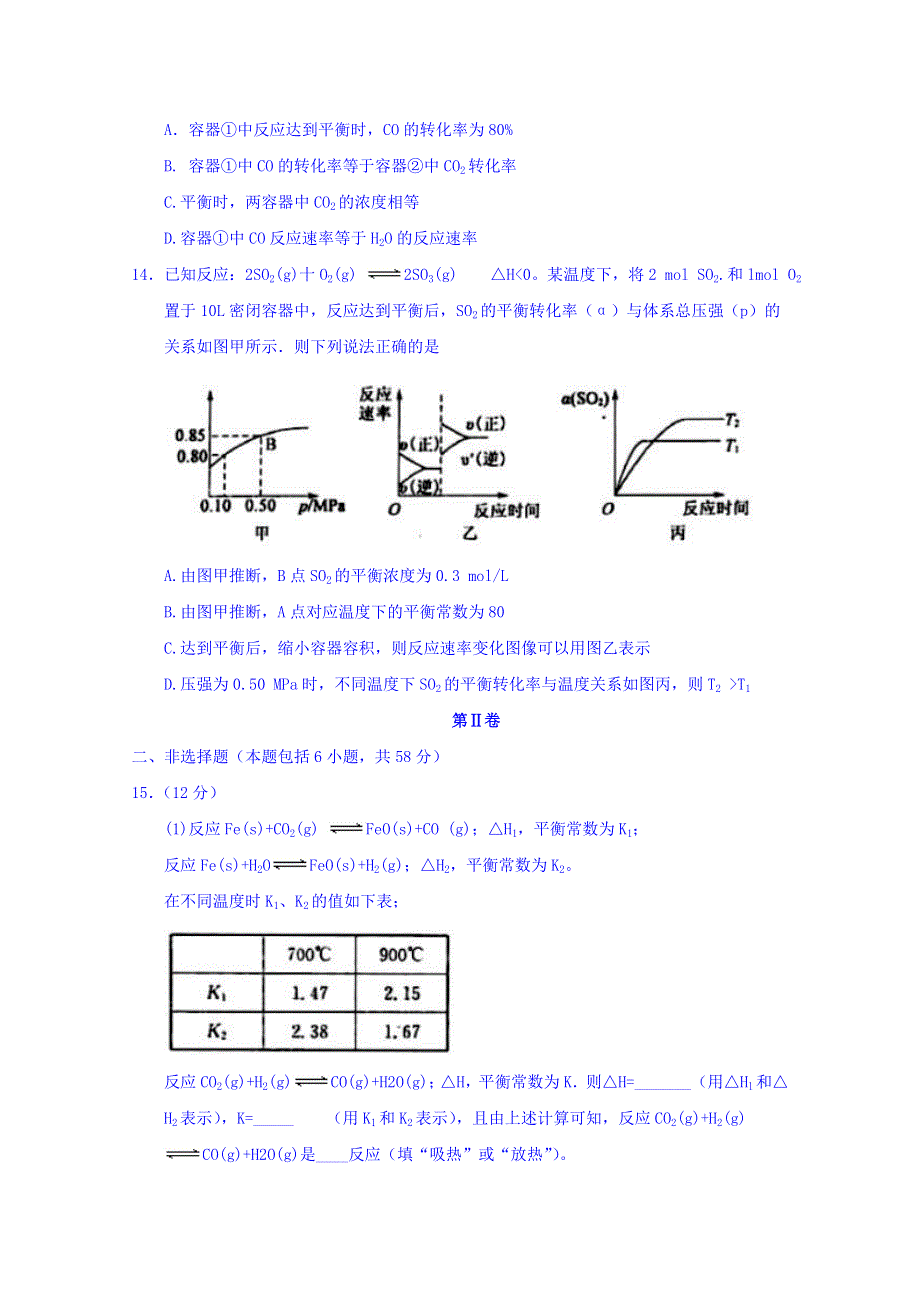 安徽省滁州市部分高中2016-2017学年高二12月联考化学试题 WORD版含答案.doc_第3页