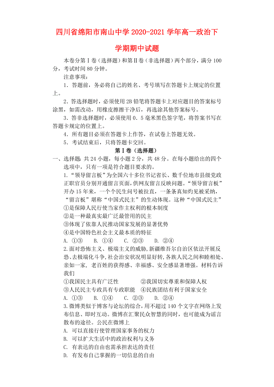 四川省绵阳市南山中学2020-2021学年高一政治下学期期中试题.doc_第1页