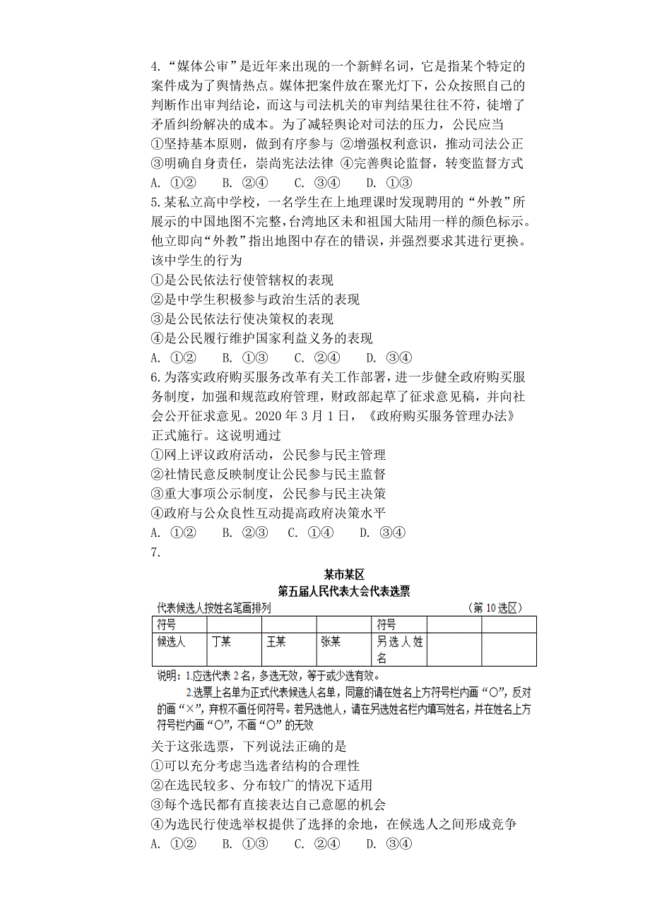 四川省绵阳市南山中学2020-2021学年高一政治下学期期中试题.doc_第2页