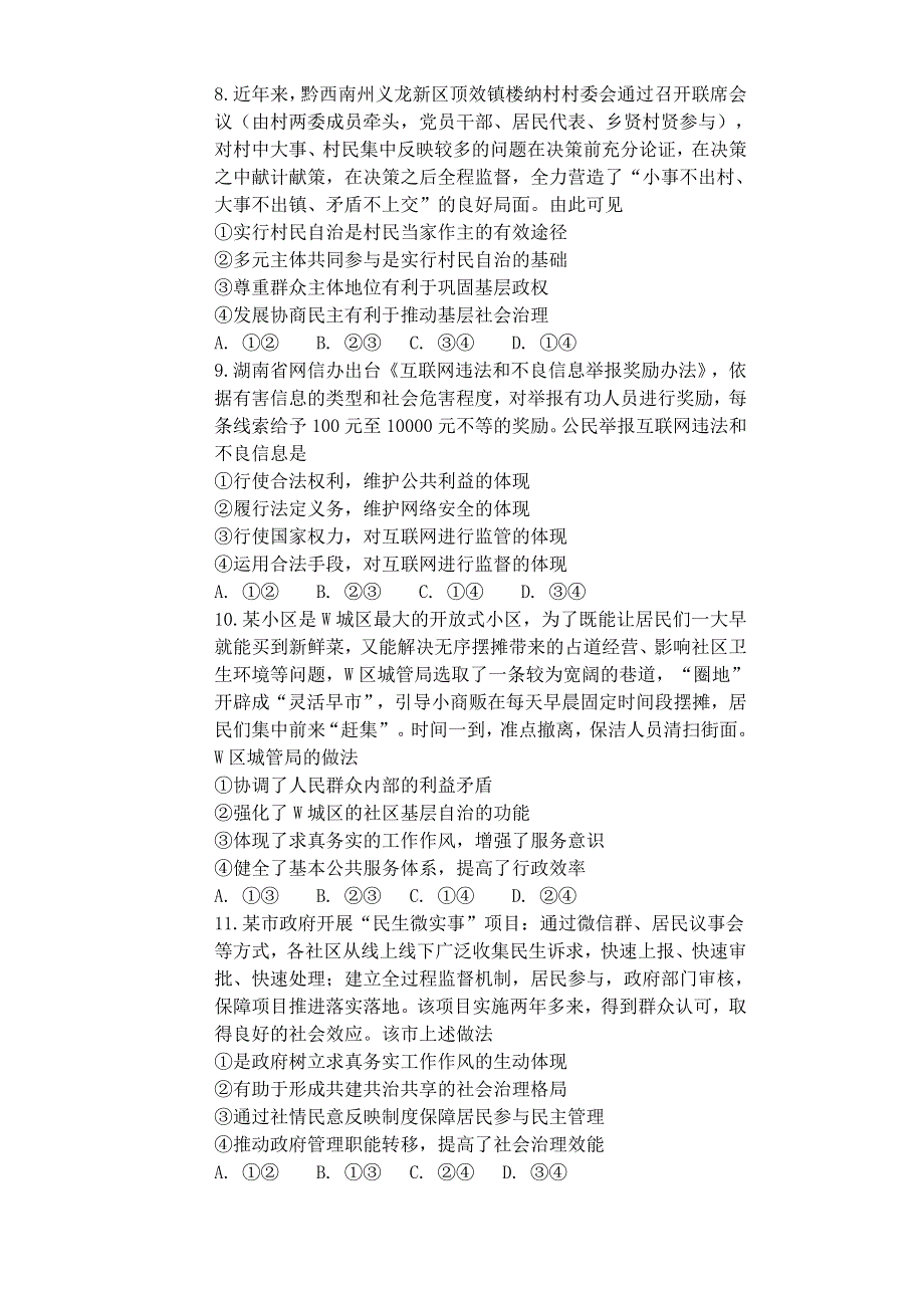 四川省绵阳市南山中学2020-2021学年高一政治下学期期中试题.doc_第3页