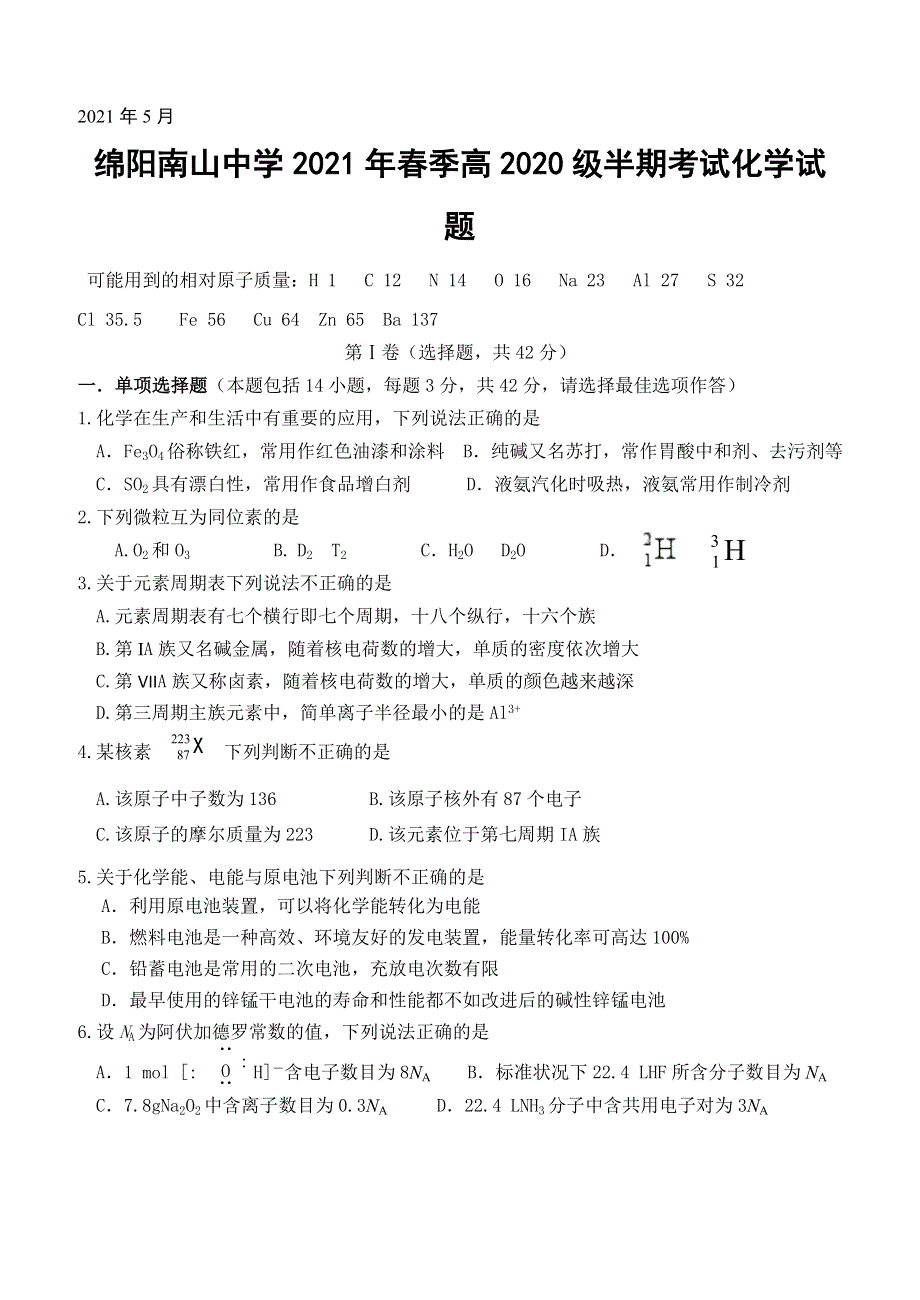 四川省绵阳市南山中学2020-2021学年高一下学期期中考试化学试题 WORD版含答案.doc_第1页