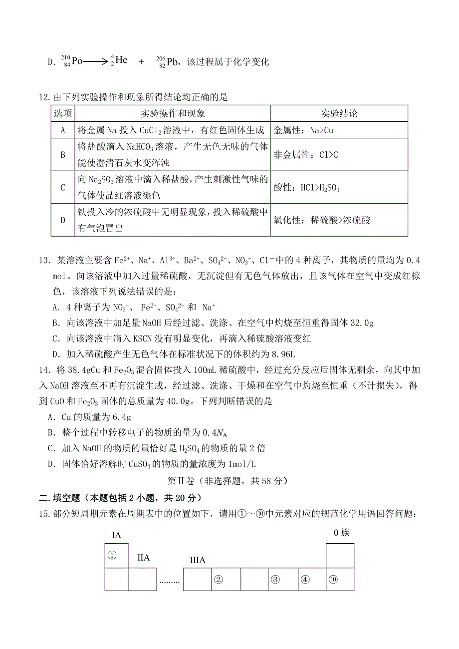 四川省绵阳市南山中学2020-2021学年高一下学期期中考试化学试题 WORD版含答案.doc_第3页