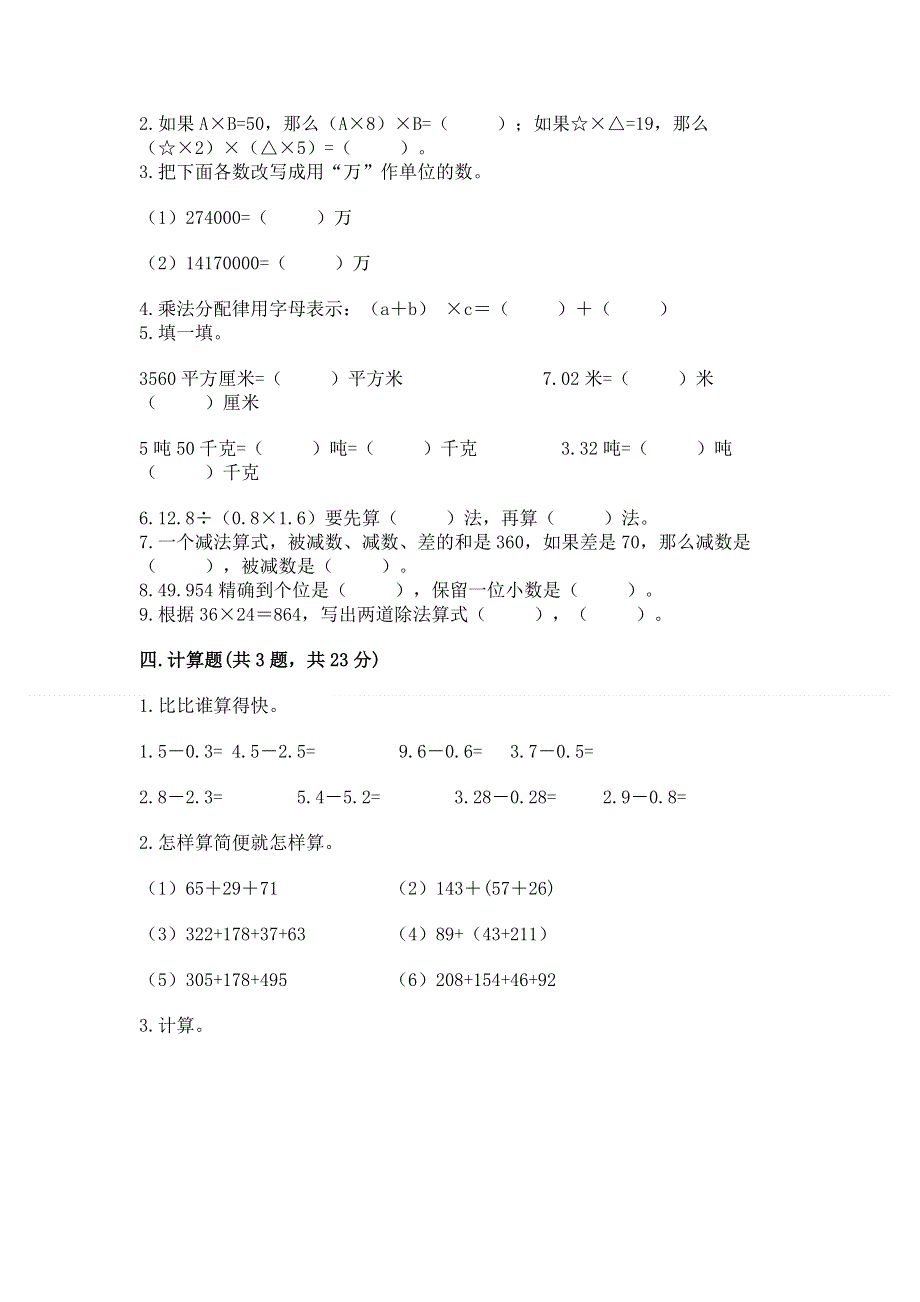 人教版四年级下学期期末质量监测数学试题及答案【基础+提升】.docx_第2页