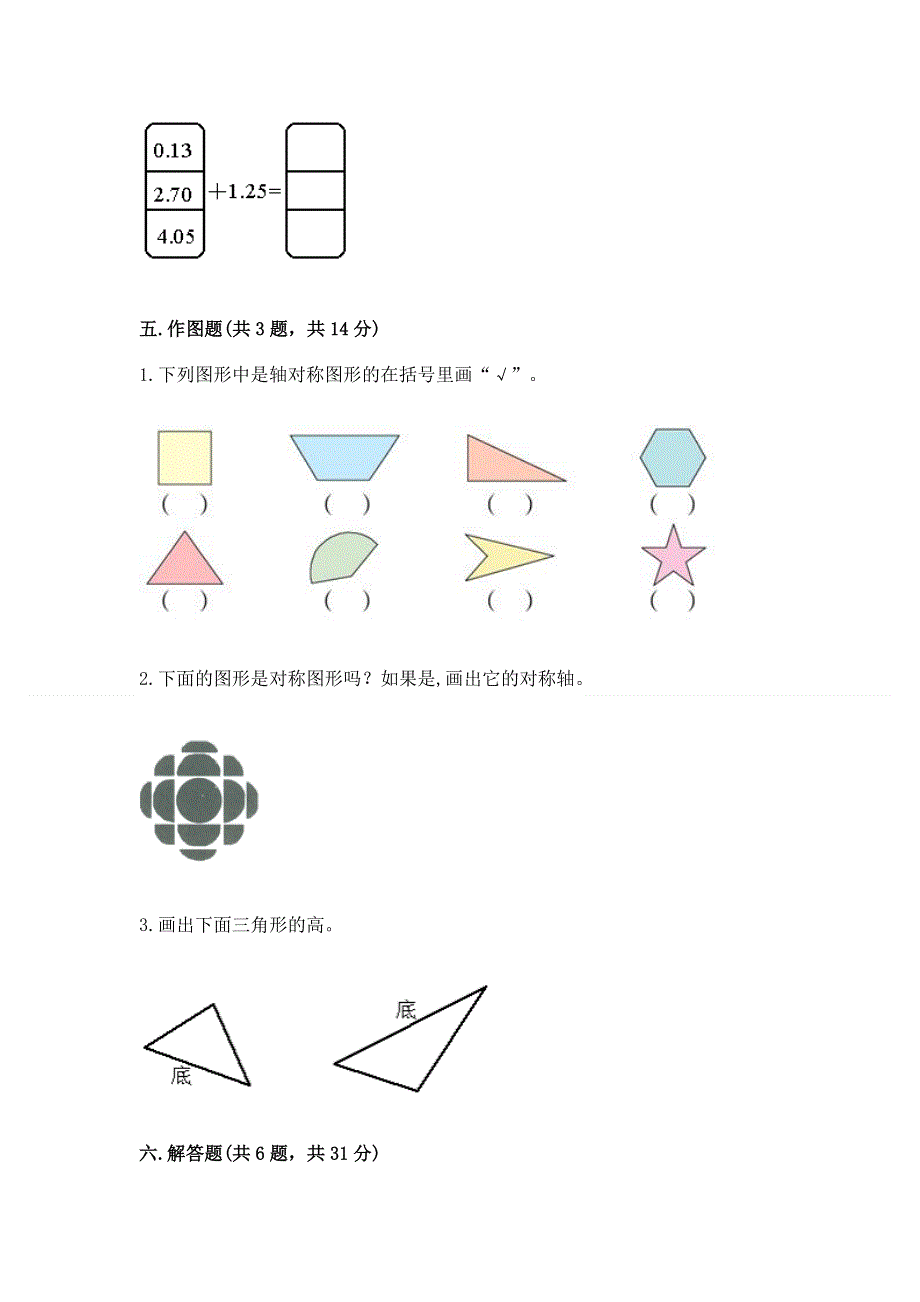 人教版四年级下学期期末质量监测数学试题及答案【基础+提升】.docx_第3页