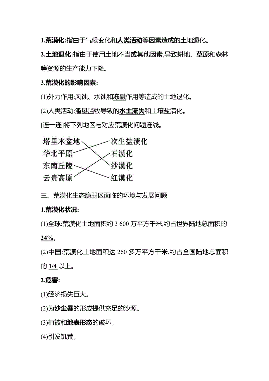 新教材2021-2022学年地理湘教版选择性必修第二册学案：第二章 第四节 生态脆弱区的综合治理——以我国荒漠化地区为例 WORD版含答案.doc_第2页