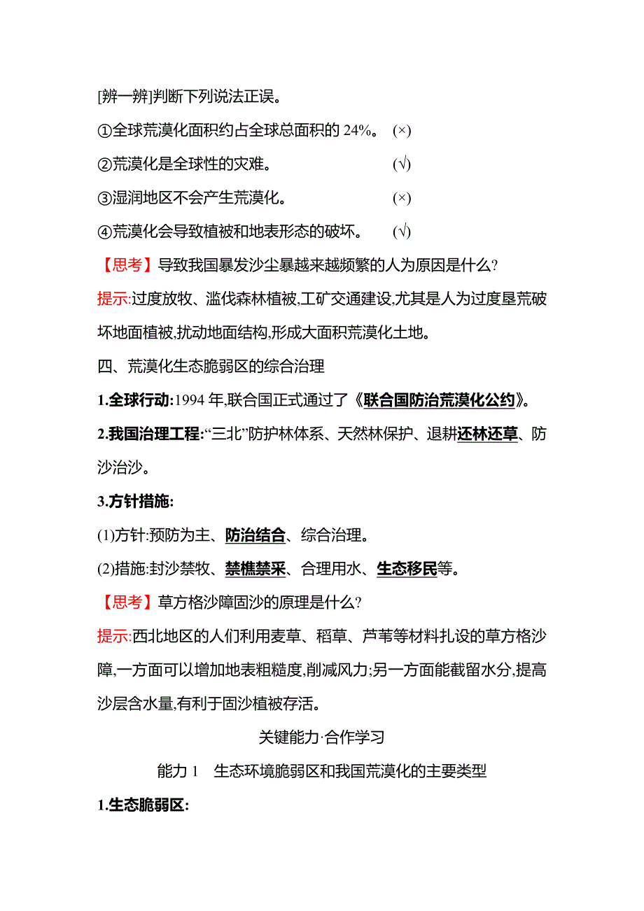 新教材2021-2022学年地理湘教版选择性必修第二册学案：第二章 第四节 生态脆弱区的综合治理——以我国荒漠化地区为例 WORD版含答案.doc_第3页