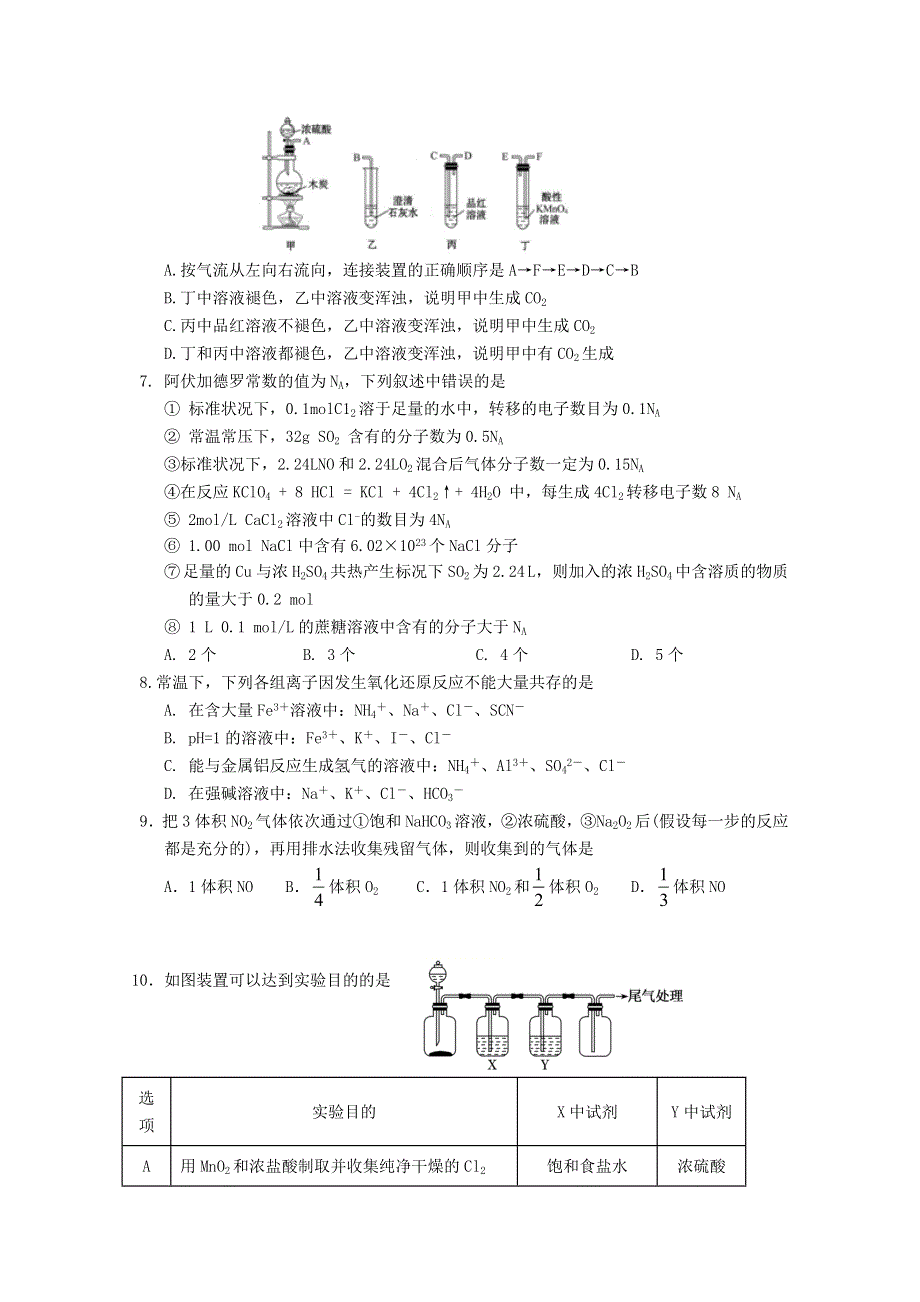 吉林省长春市第十一中学2020-2021学年高一化学下学期第一学程考试试题.doc_第2页