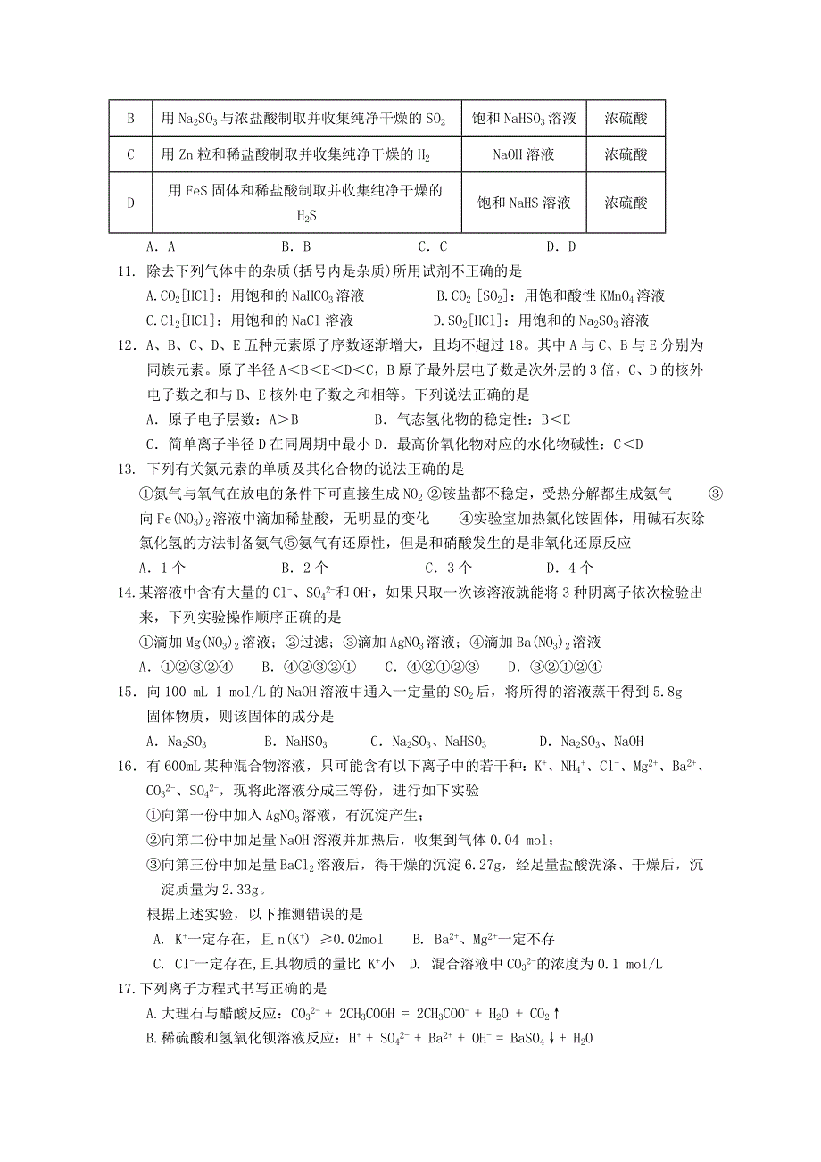 吉林省长春市第十一中学2020-2021学年高一化学下学期第一学程考试试题.doc_第3页