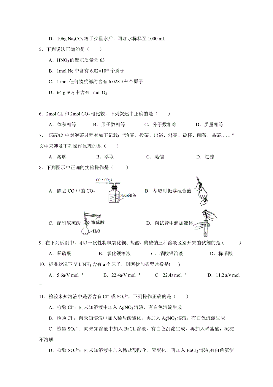 广西桂林市第十八中学2020-2021学年高一上学期开学考试化学试题 WORD版含答案.doc_第2页