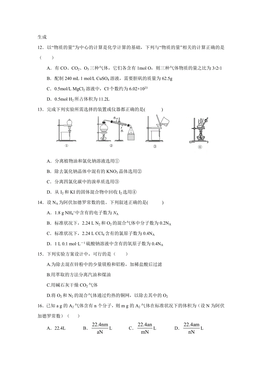 广西桂林市第十八中学2020-2021学年高一上学期开学考试化学试题 WORD版含答案.doc_第3页