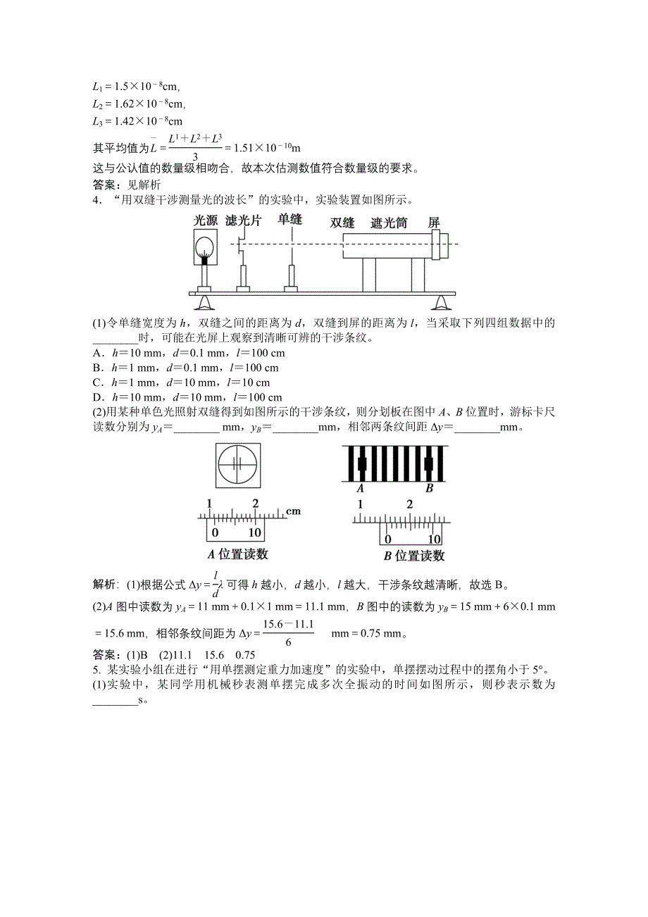 2021届高考统考物理二轮优化作业：专题七 第3讲　选考实验 WORD版含解析.doc_第2页