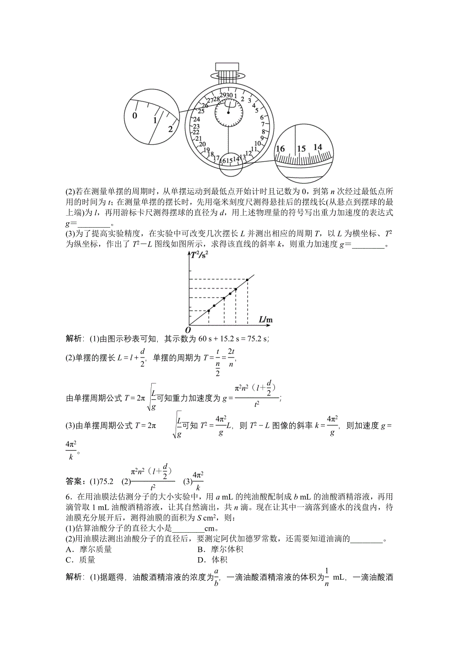 2021届高考统考物理二轮优化作业：专题七 第3讲　选考实验 WORD版含解析.doc_第3页