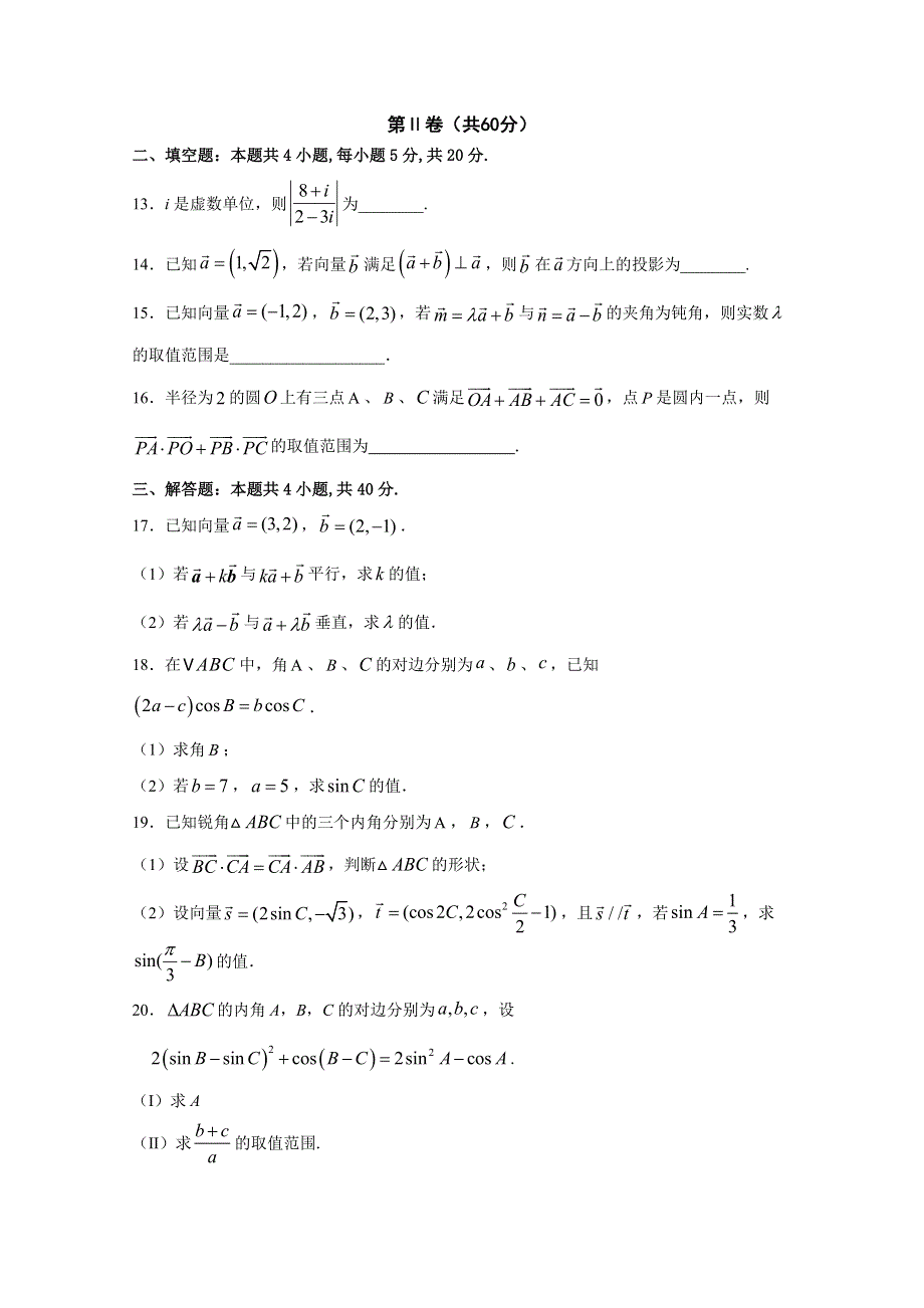 吉林省长春市第十一中学2020-2021学年高一下学期第一学程考试数学试卷 WORD版含答案.doc_第3页