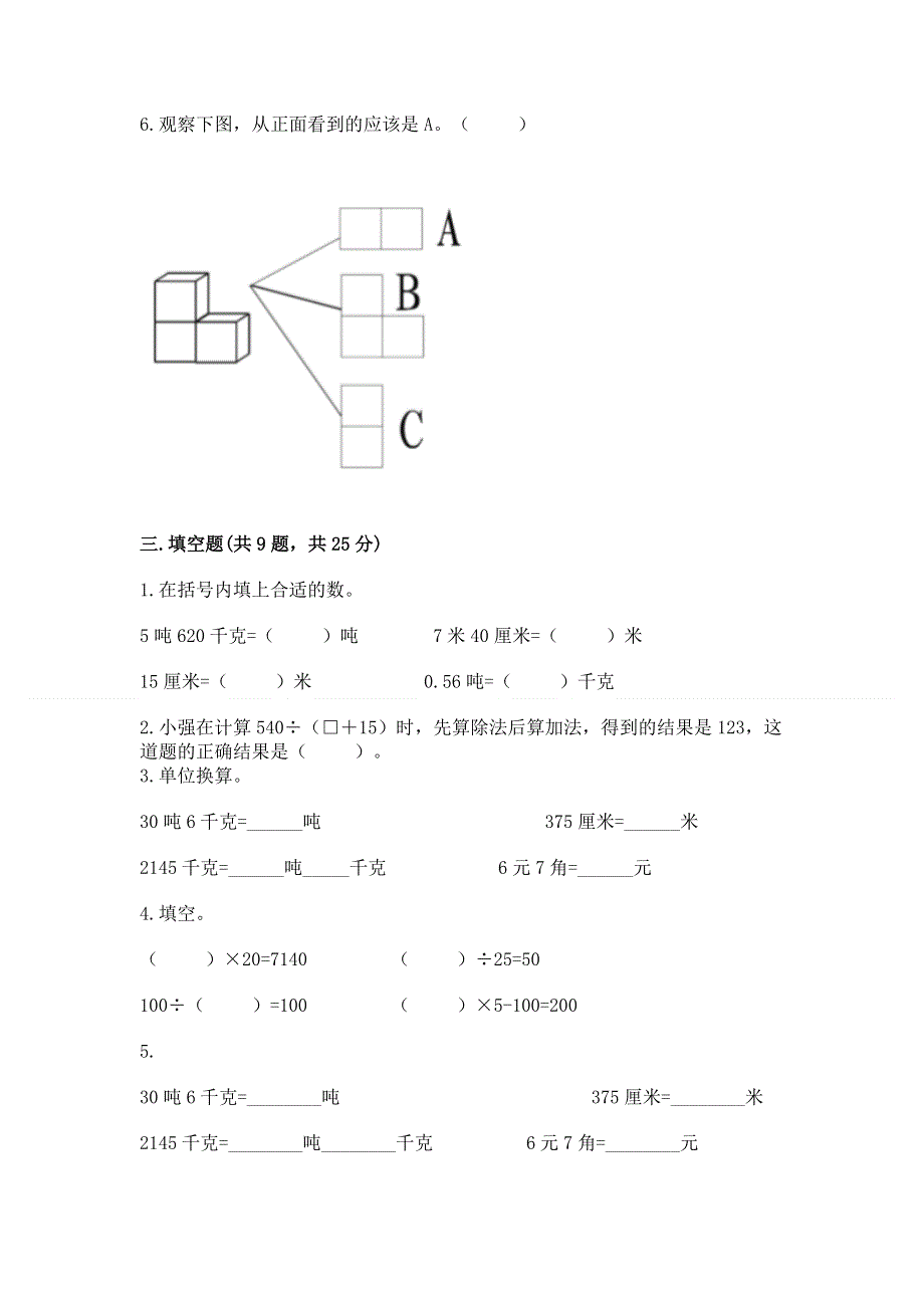 人教版四年级下学期期末质量监测数学试题及答案【必刷】.docx_第2页