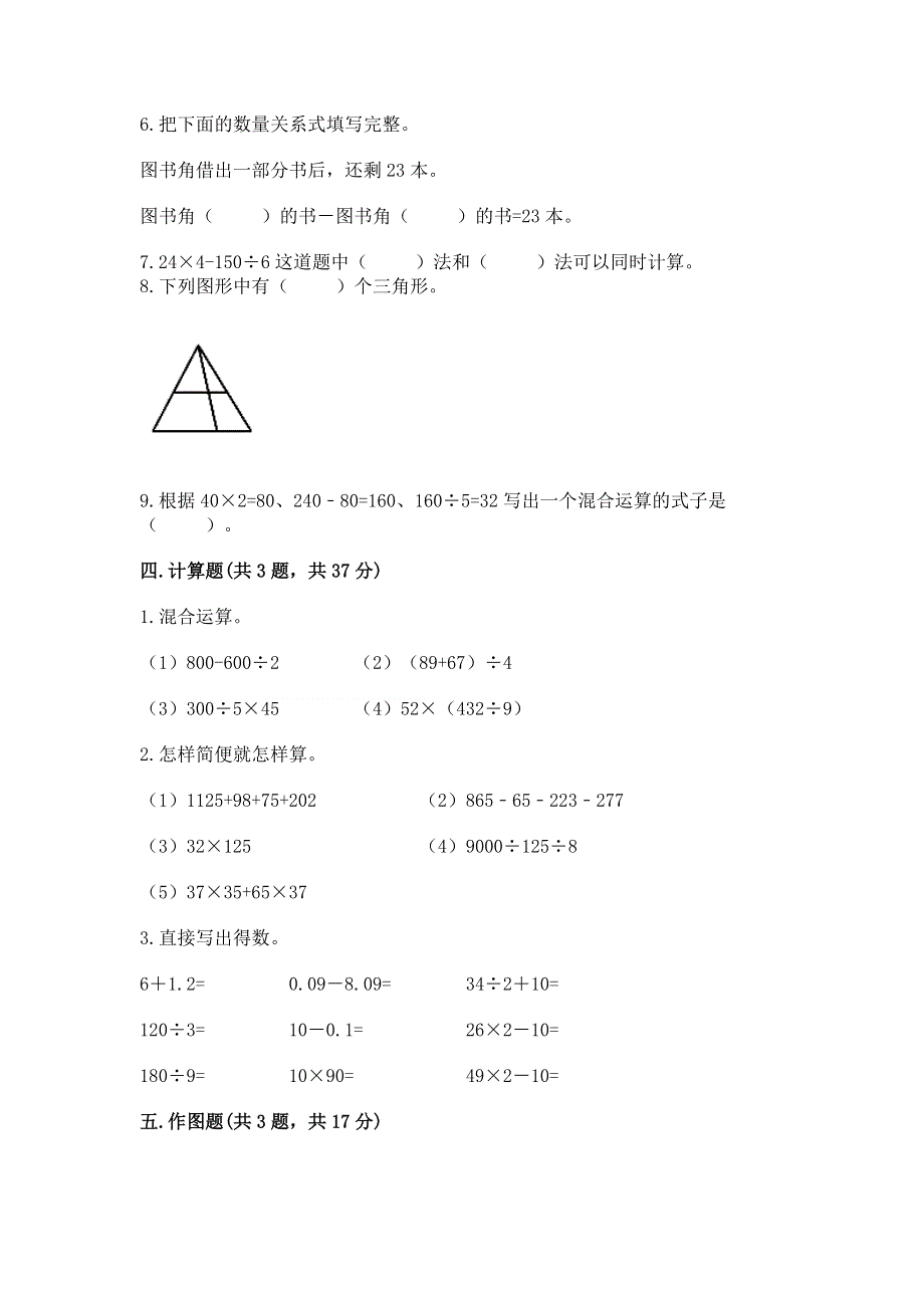 人教版四年级下学期期末质量监测数学试题及答案【必刷】.docx_第3页