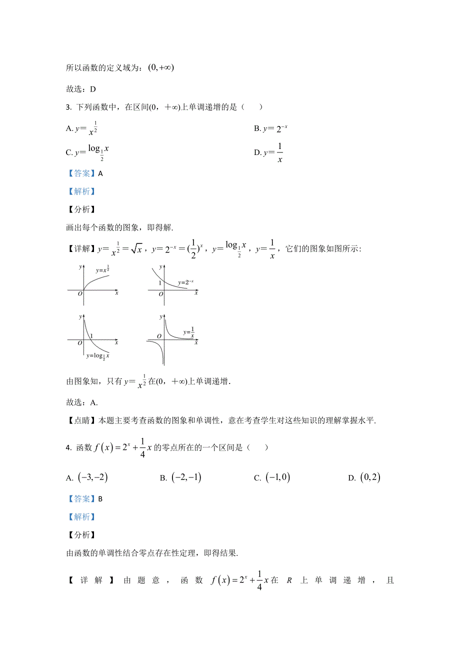 广西桂林市第十八中学2020-2021学年高一上学期期中考试数学试卷 WORD版含解析.doc_第2页