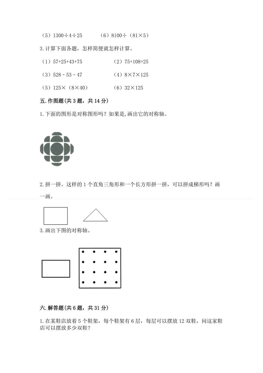 人教版四年级下学期期末质量监测数学试题及答案【精品】.docx_第3页