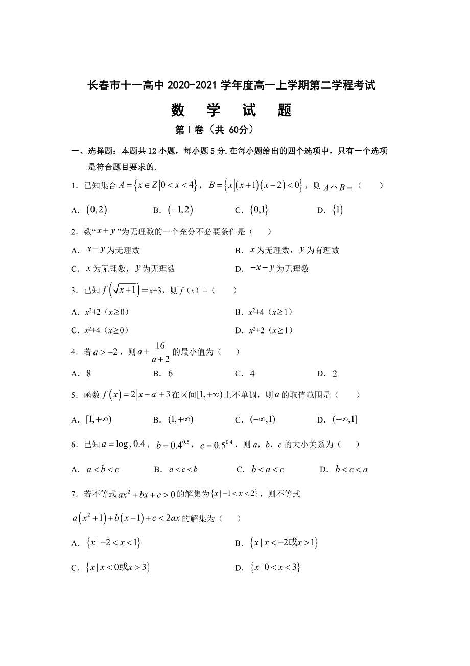 吉林省长春市第十一中学2020-2021学年高一上学期第二学程考试数学试卷 WORD版含答案.doc_第1页