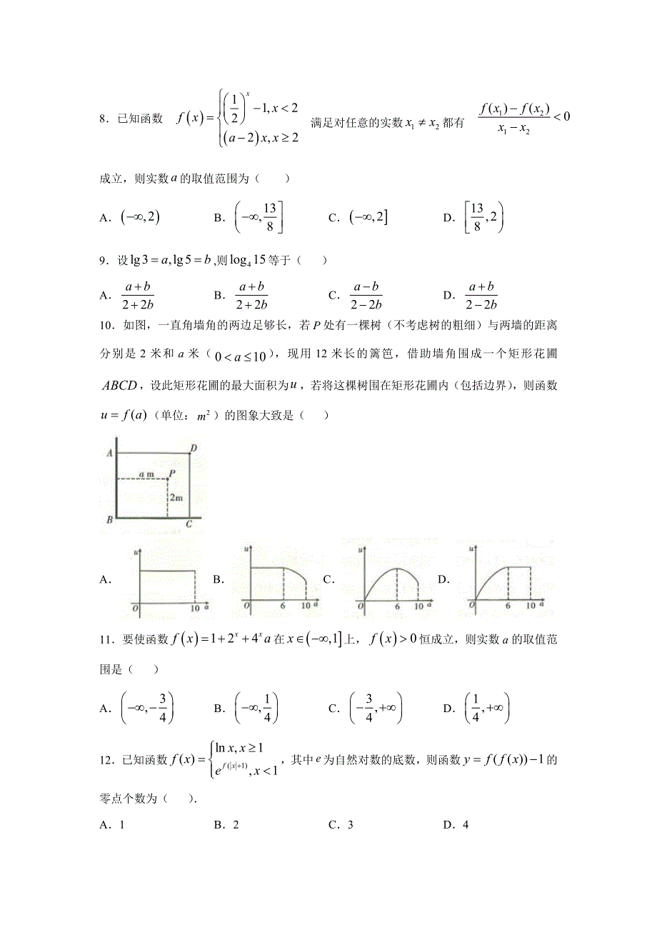 吉林省长春市第十一中学2020-2021学年高一上学期第二学程考试数学试卷 WORD版含答案.doc_第2页