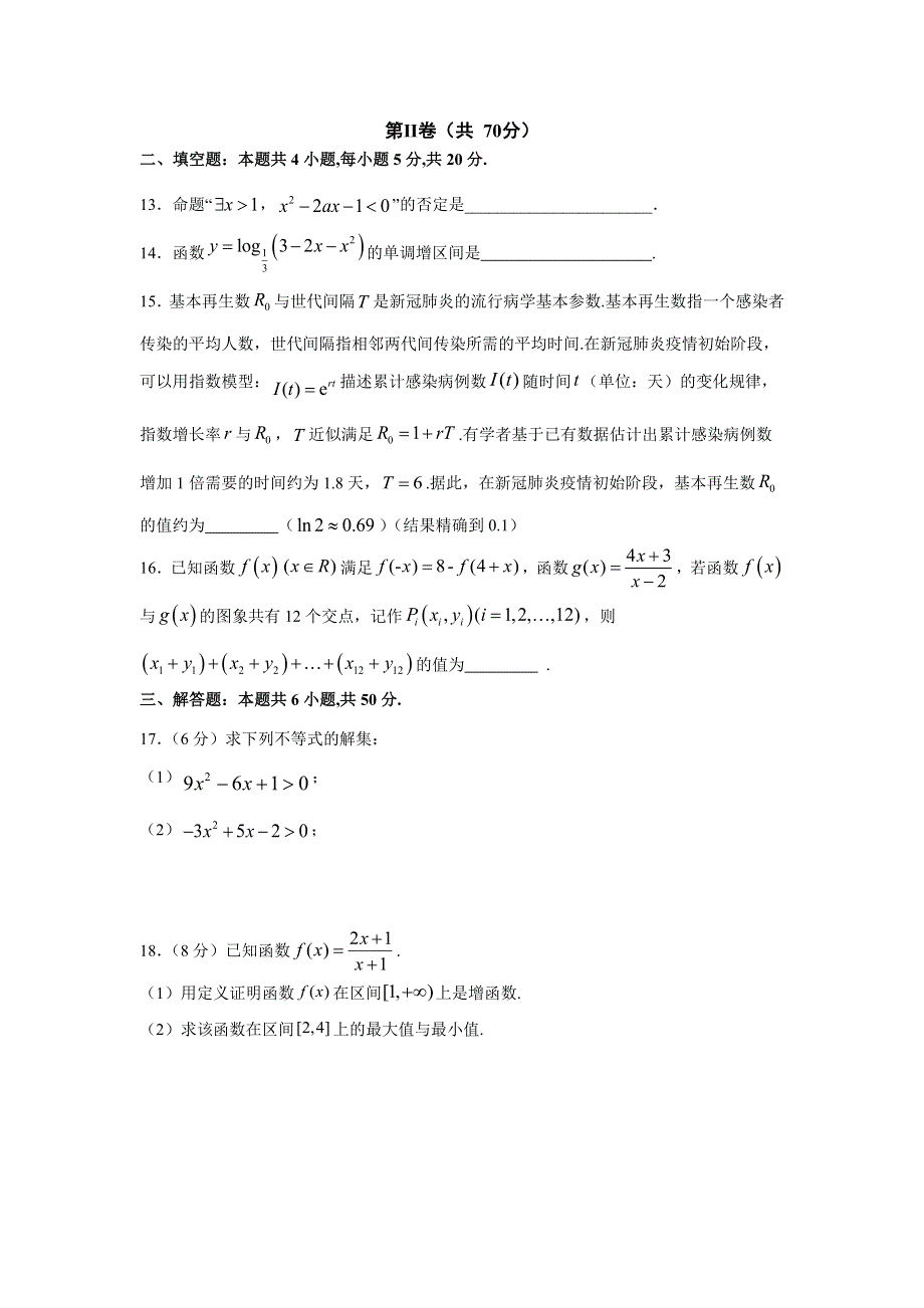 吉林省长春市第十一中学2020-2021学年高一上学期第二学程考试数学试卷 WORD版含答案.doc_第3页