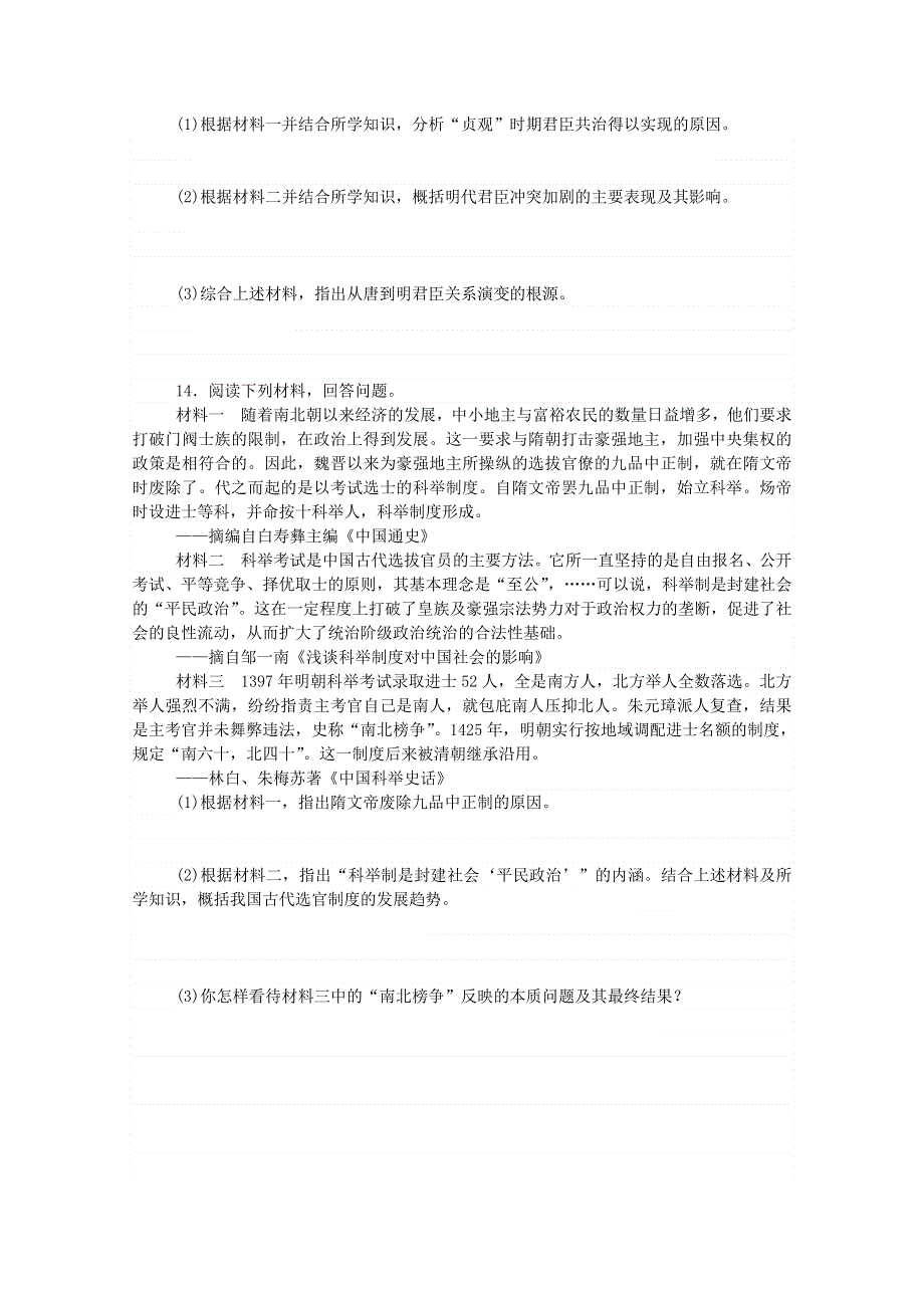 2020秋高中历史 单元检测四 第四单元 明清中国版图的奠定与面临的挑战练评测（含解析）新人教版必修《中外历史纲要（上）》.doc_第3页