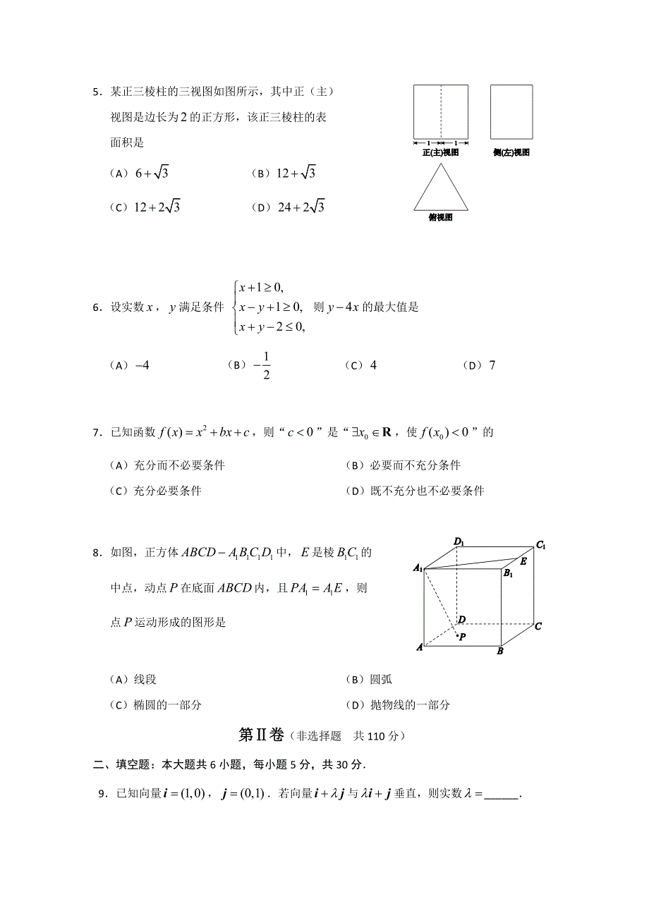 《首发》河北省廊坊市香河县第三中学2013届高三第二次质量检测数学 WORD版含答案.doc_第2页