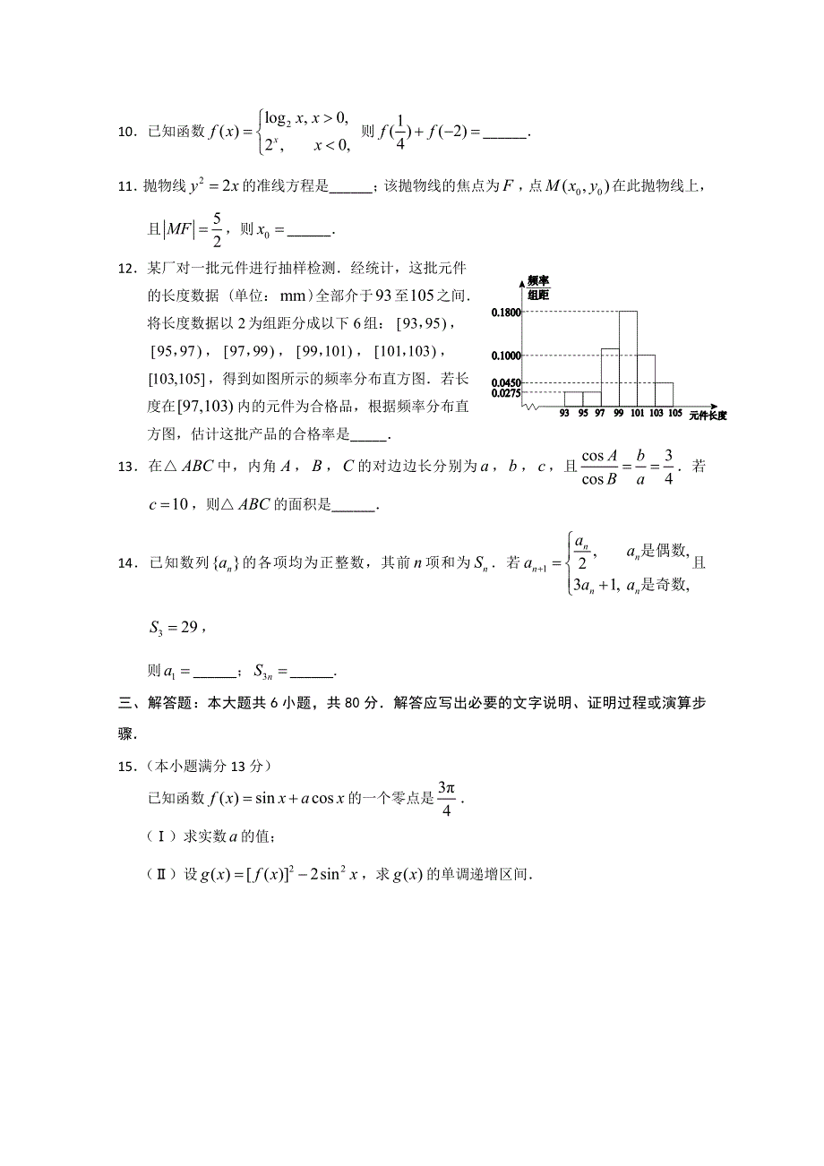 《首发》河北省廊坊市香河县第三中学2013届高三第二次质量检测数学 WORD版含答案.doc_第3页