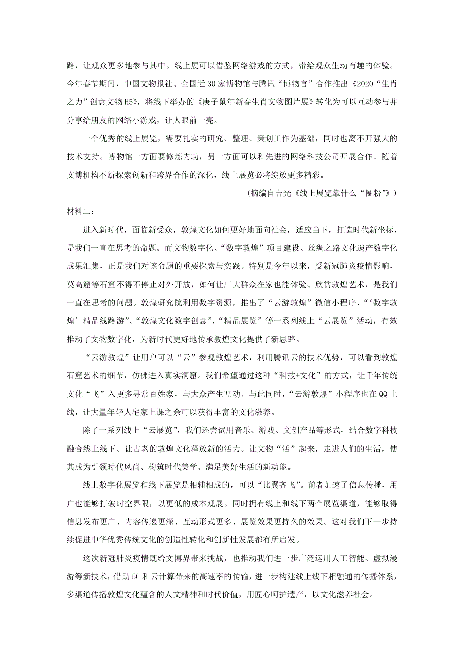 山东省泰安市2020届高三语文四模试题.doc_第2页