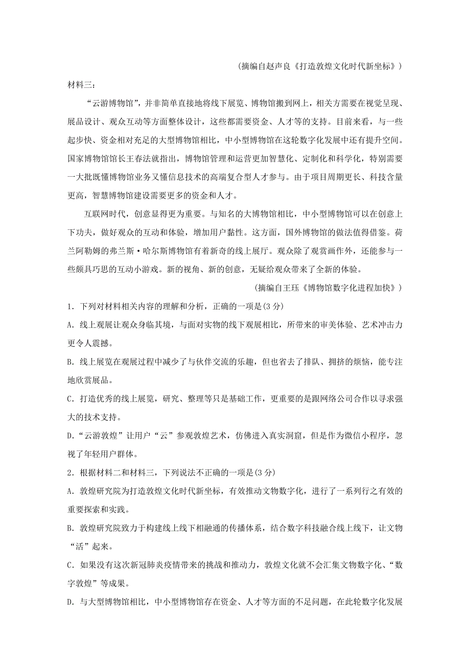 山东省泰安市2020届高三语文四模试题.doc_第3页