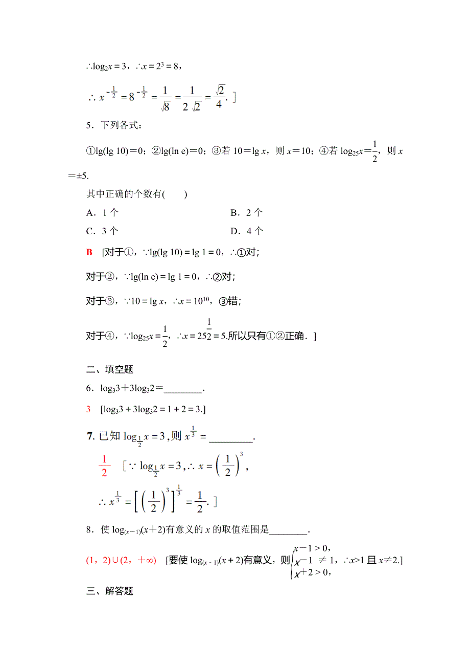 2019-2020学年人教A版数学必修一课时分层作业17　对数 WORD版含解析.doc_第2页